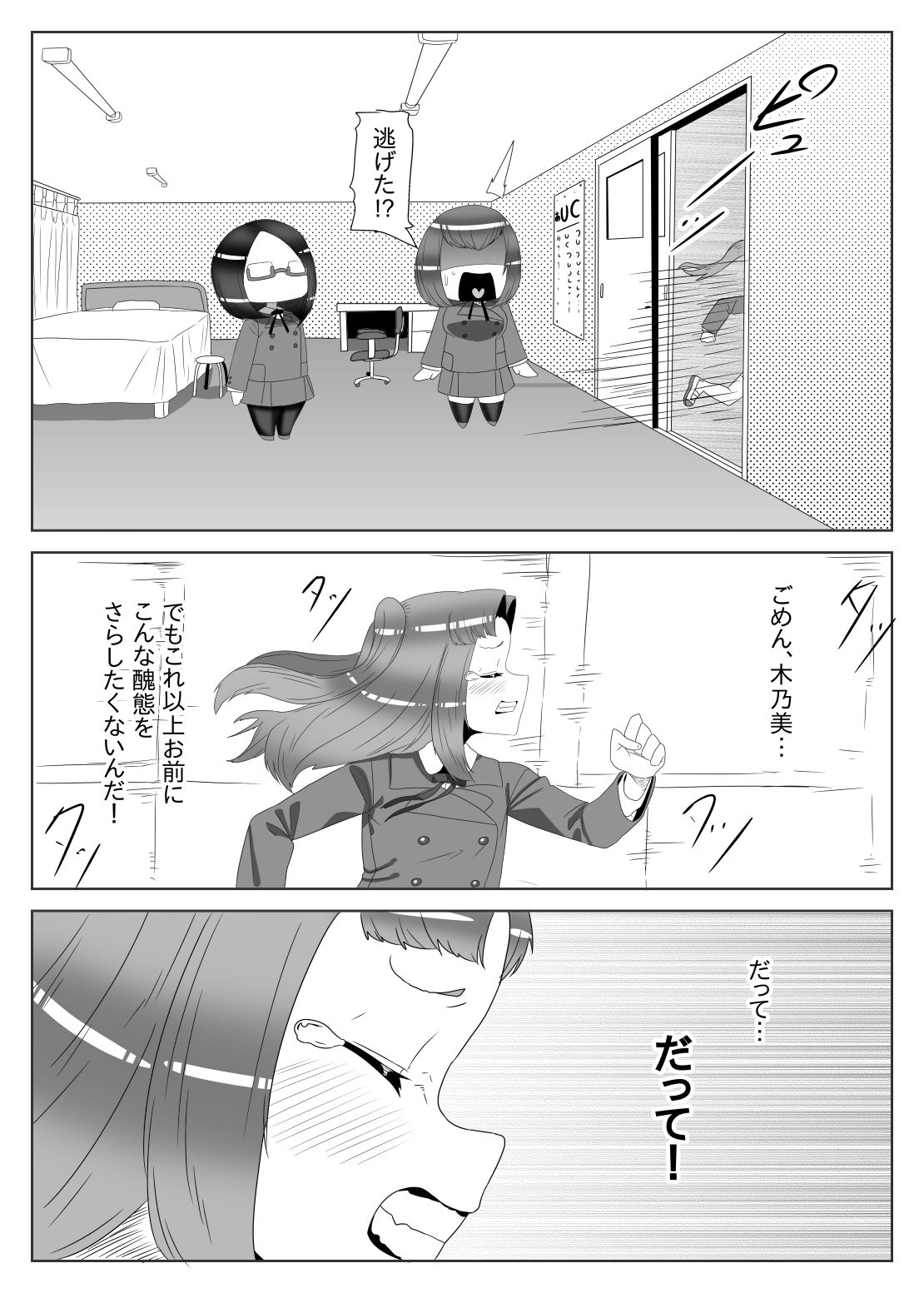 Futanari Seitokaichou no Furyou Otokonoko Kousei Keikaku 2 page 12 full