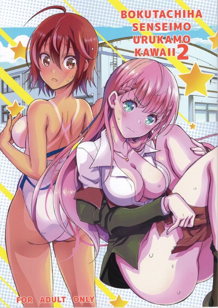BOKUTACHIHA SENSEIMO URUKAMO KAWAII 2 page 1 full