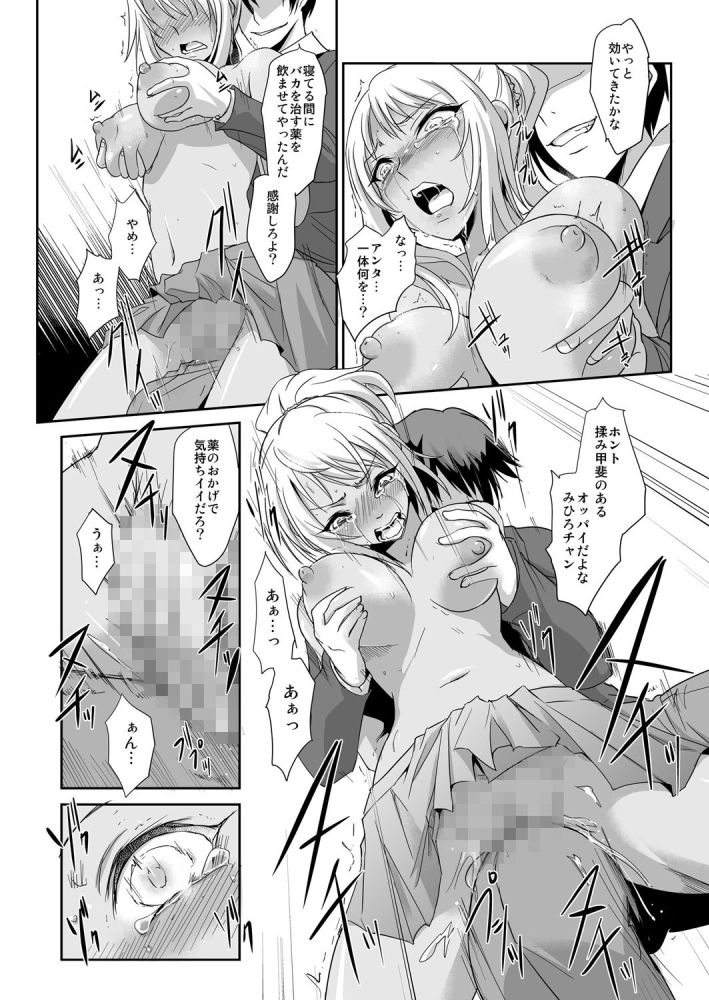 Zettai Fukujuu! Hatsujou JK Kousei Program ~Ochikobore no JK o Hame Choukyou~ Ch.4 page 12 full