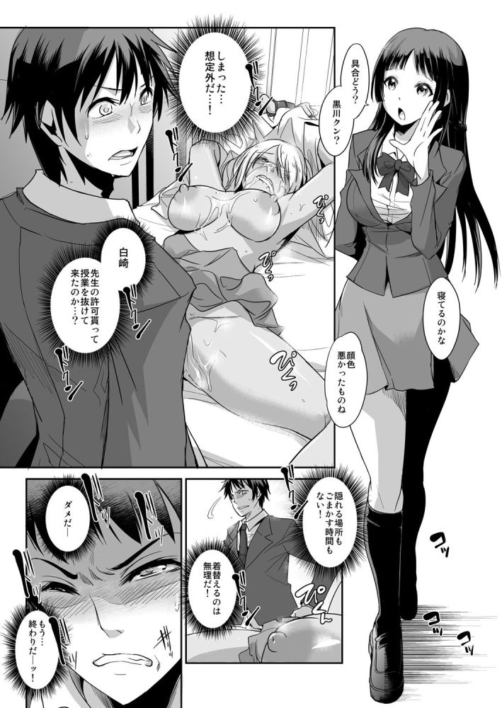 Zettai Fukujuu! Hatsujou JK Kousei Program ~Ochikobore no JK o Hame Choukyou~ Ch.4 page 2 full