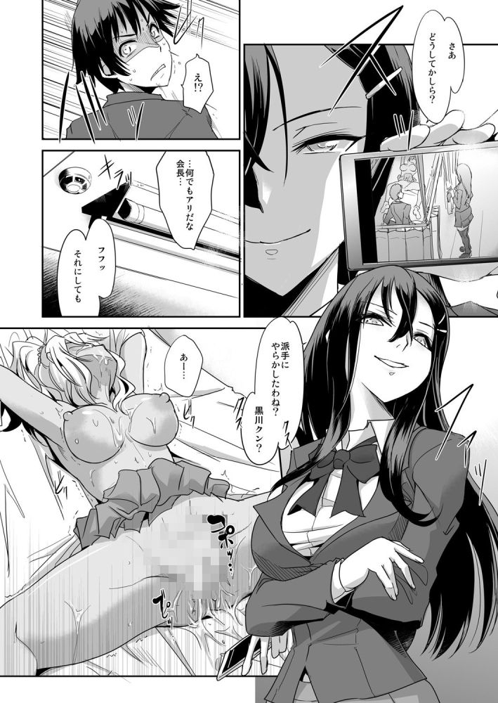 Zettai Fukujuu! Hatsujou JK Kousei Program ~Ochikobore no JK o Hame Choukyou~ Ch.4 page 4 full