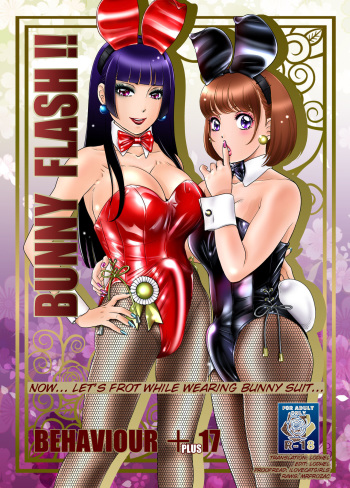 [A-mania9's (Amanoja9)] BEHAVIOUR+17 ~BUNNY FLASH!!~ [Digital] [English] cover