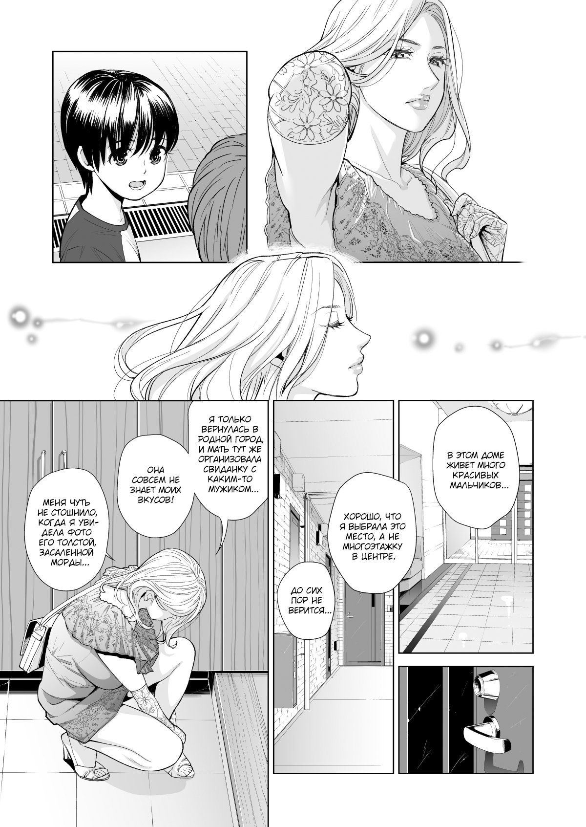 Mikonjo no Shounengari... | Незамужняя охотница на мальчиков page 4 full