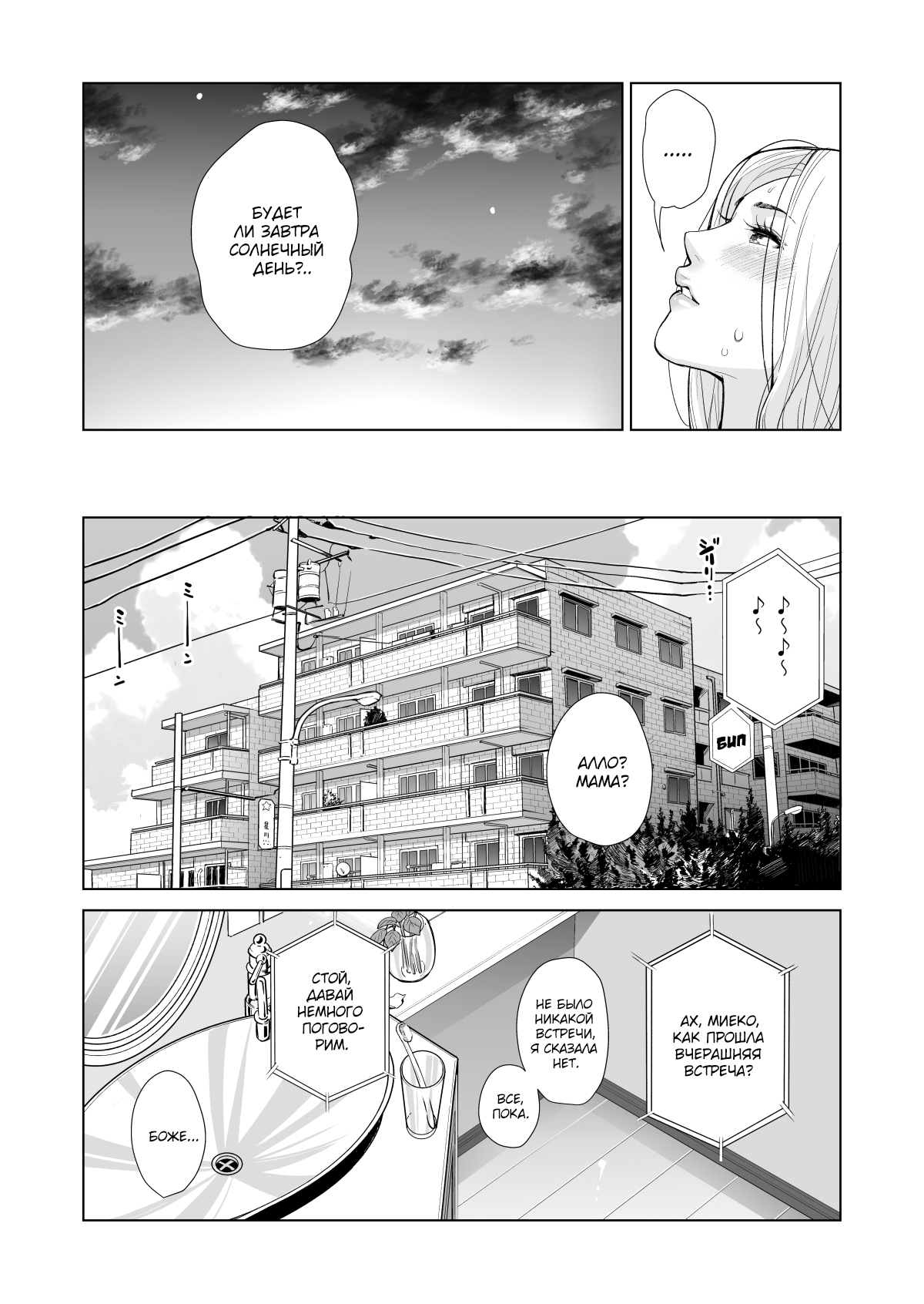 Mikonjo no Shounengari... | Незамужняя охотница на мальчиков page 8 full