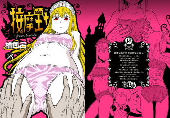 [Hinokiburo (Hinoki)] Anma Oujo - Princess Massage (Kaibutsu Oujo) [English] [FC] [Digital] cover