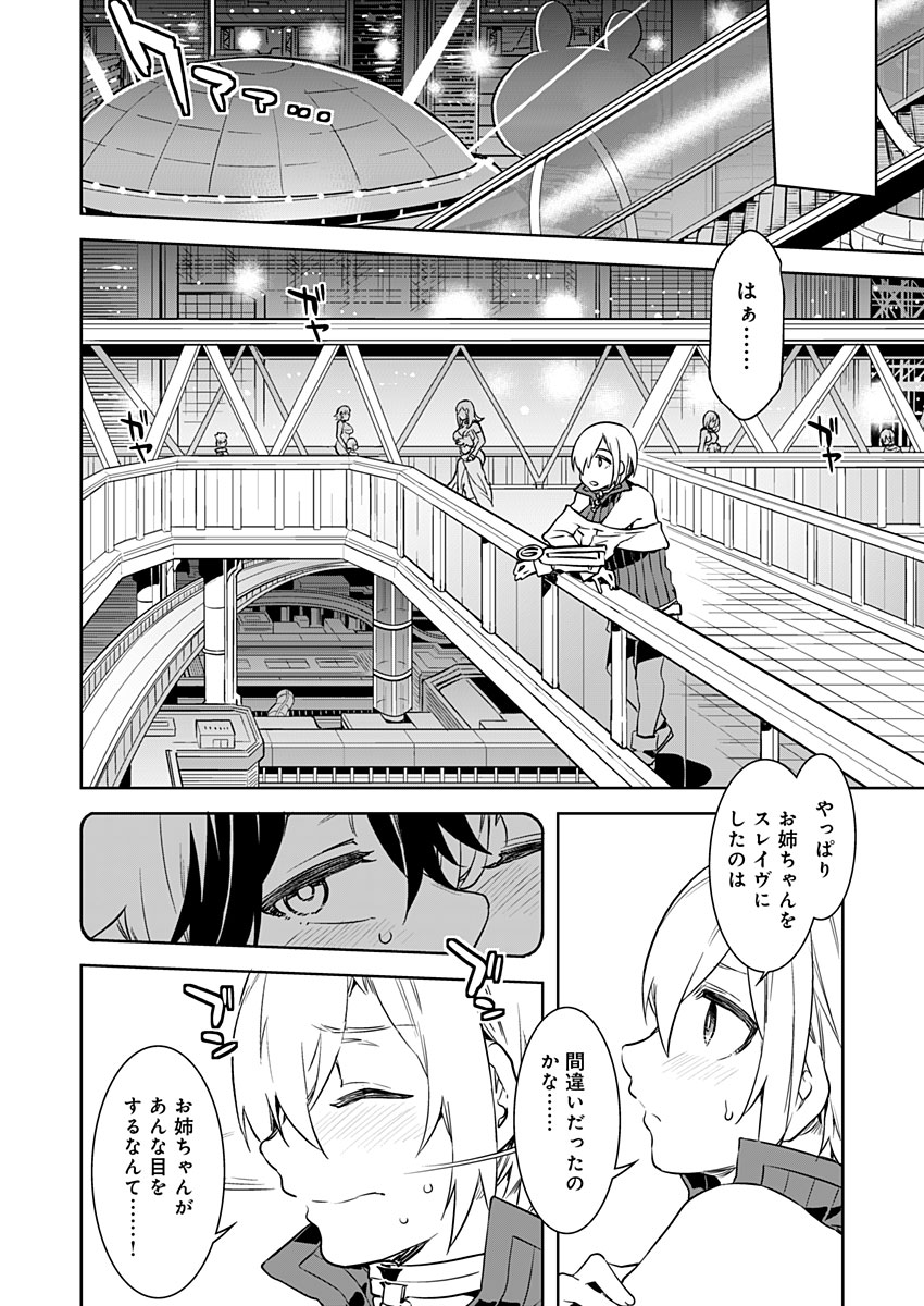 Luvslave Ch. 3 page 6 full