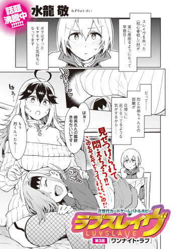 [Mizuryu Kei] Luvslave Ch. 3 (COMIC MeDu 2019-11-01) cover