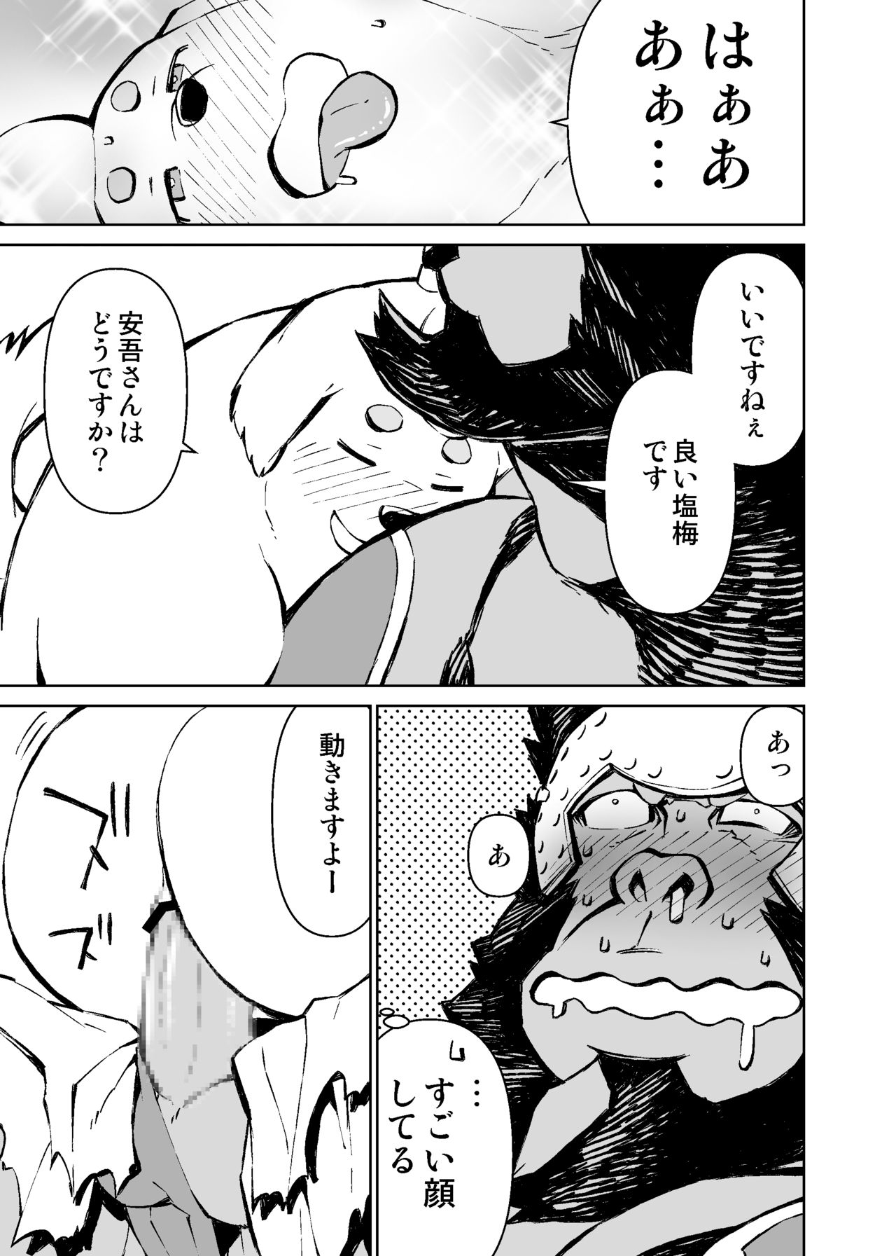 Mennsuke's doujin 3 page 11 full