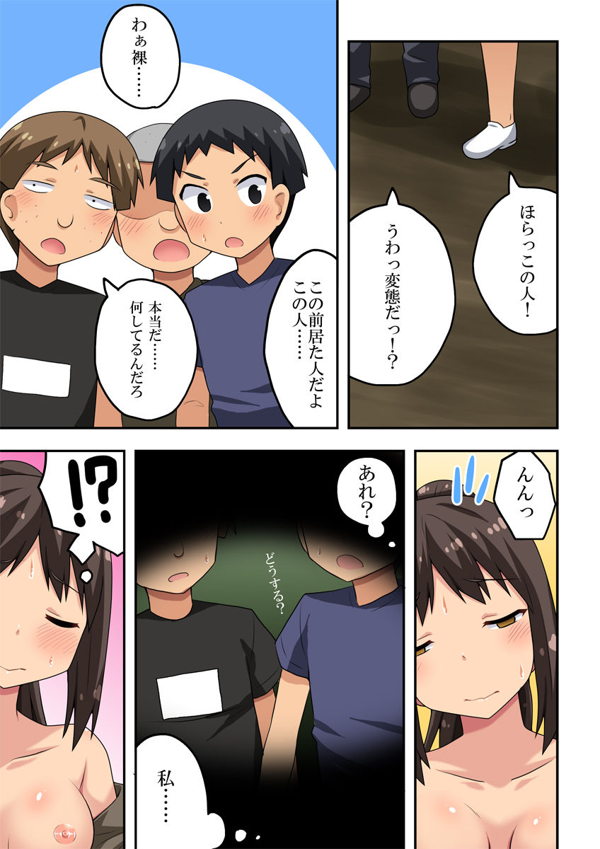 新妻七歌の露出睡眠 page 11 full