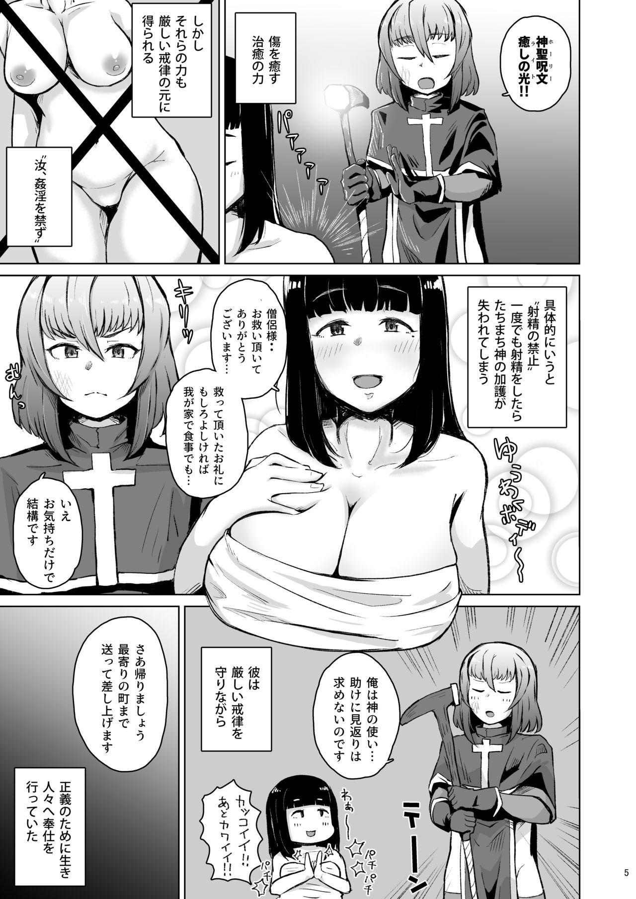 僧侶催眠 －射精タブーな男の娘を強制ケツアクメ－ page 4 full