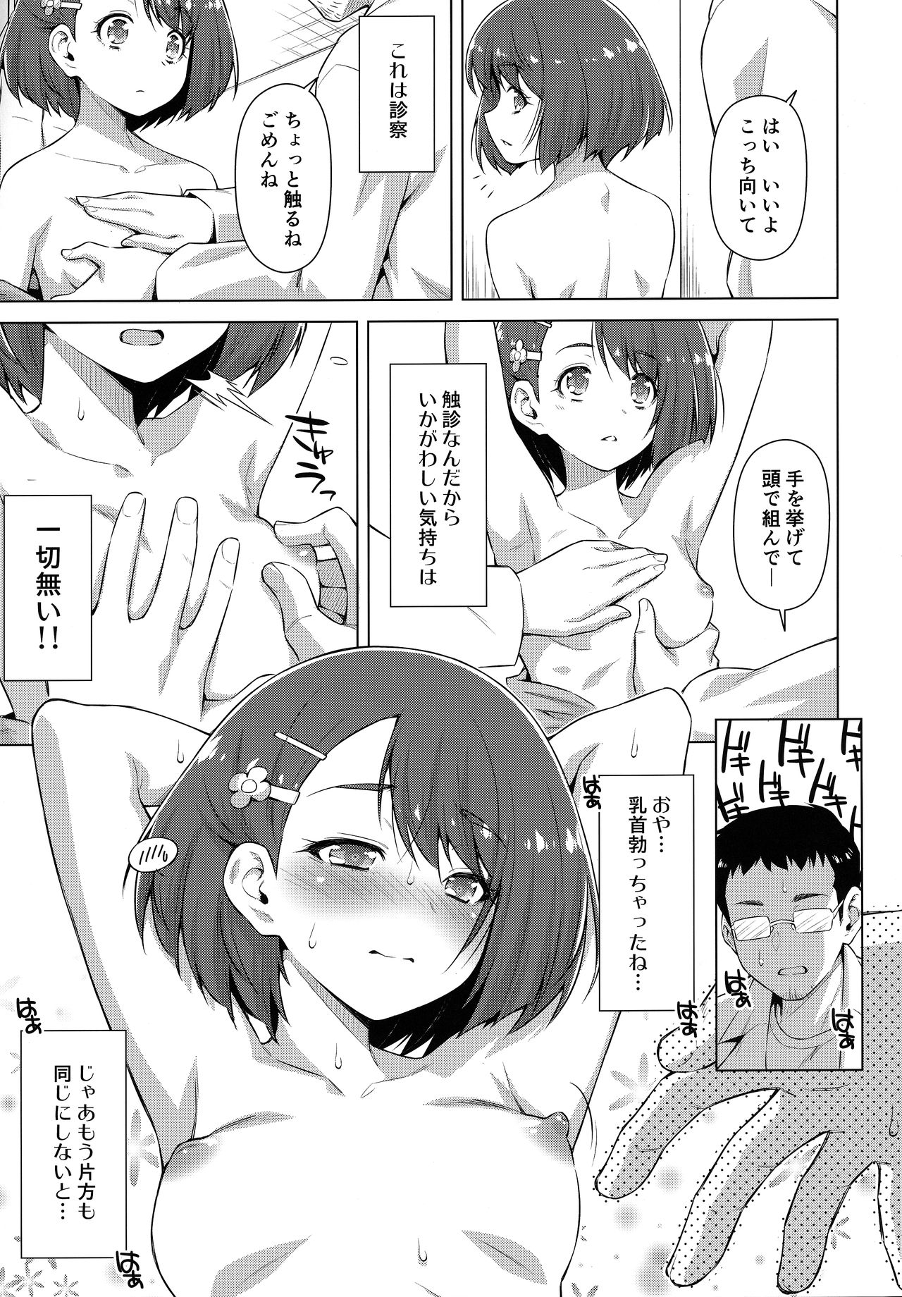 Boku no Shinryoujo e Youkoso. page 12 full