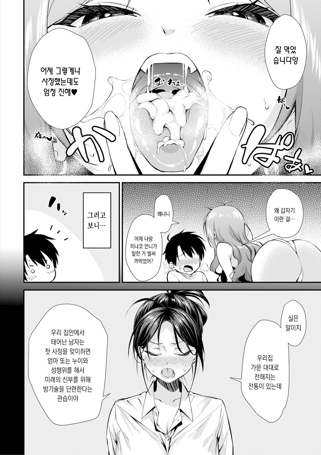 Onee-san-tachi to Sex Shiyo Ch. 2 page 4 full