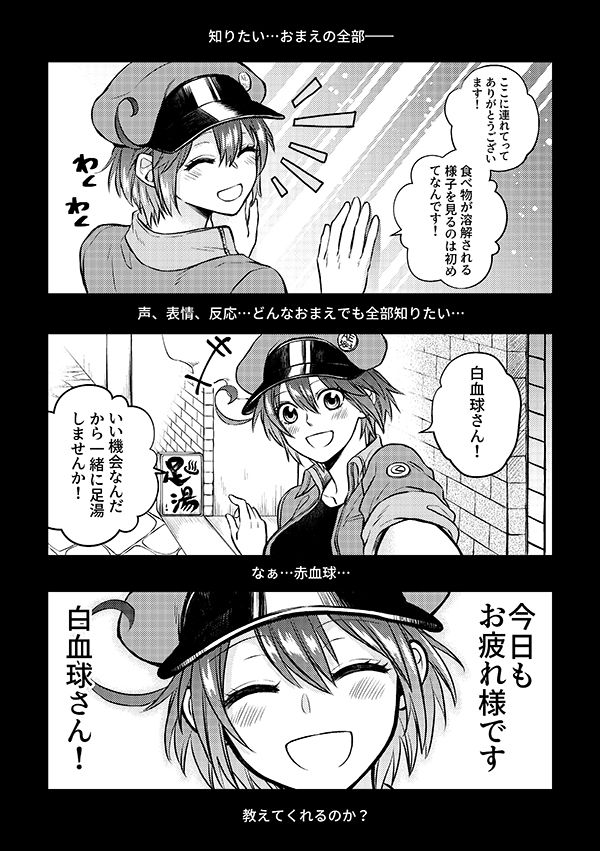 Shall I Phagocytize You Tonight? page 11 full