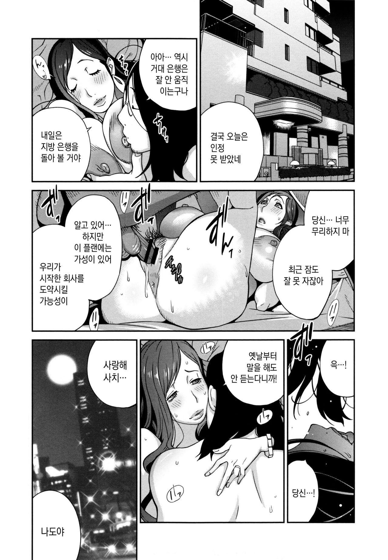 Fujin Nyuugi | 부인유희 page 12 full