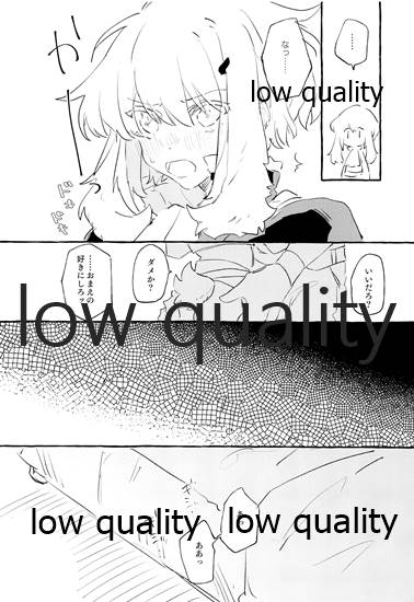 ボスのつがいは火消しの狼さん。 page 11 full
