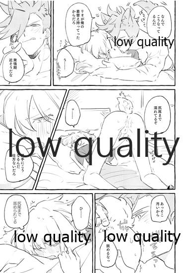 ボスのつがいは火消しの狼さん。 page 12 full