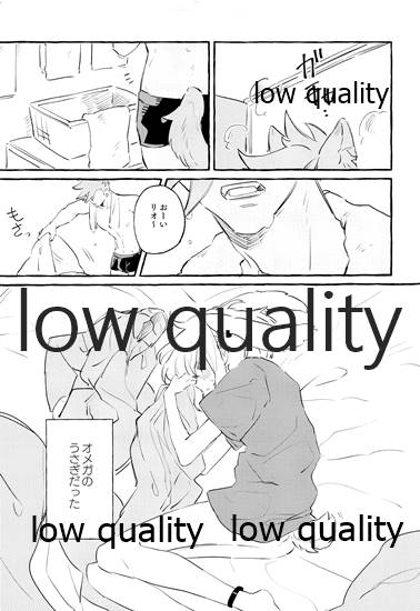 ボスのつがいは火消しの狼さん。 page 4 full