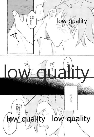 ボスのつがいは火消しの狼さん。 page 6 full