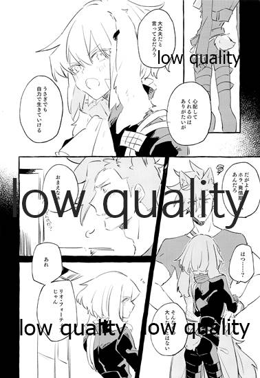ボスのつがいは火消しの狼さん。 page 7 full