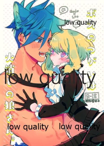 (驚纏動地) [ばってんぱにっく！ (えーど)] ボスのつがいは火消しの狼さん。 (プロメア) cover