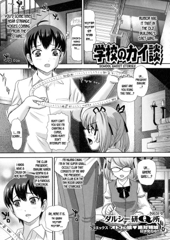 [Dulce-Q] Gakkou no Kaidan | School Ghost Stories (Nyotaika Happiness!) [English] [desudesu] cover