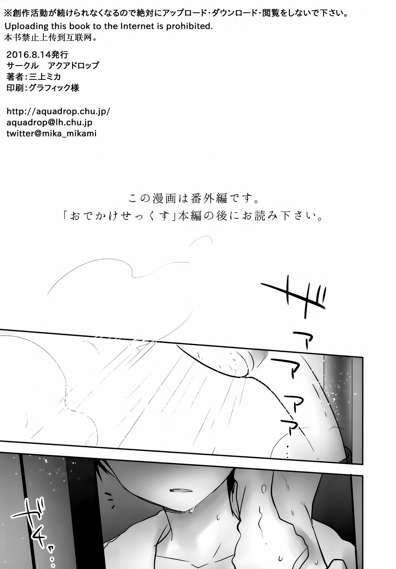 O dekake sekkusu bangai-hen page 2 full