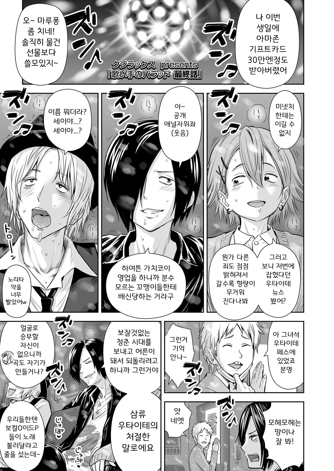 Utaite no Ballad Saishuuwa | 우타이테의 발라드 최종화 page 2 full