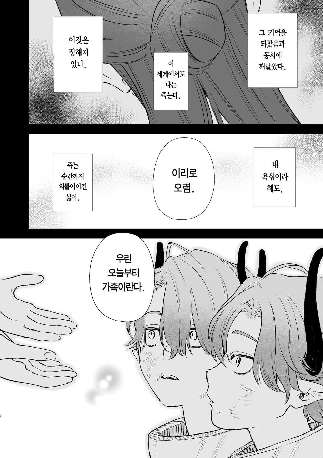 dog eat dog era ~Ryuujinzoku Dorei no Ftago to Saimin Koubi~ page 11 full