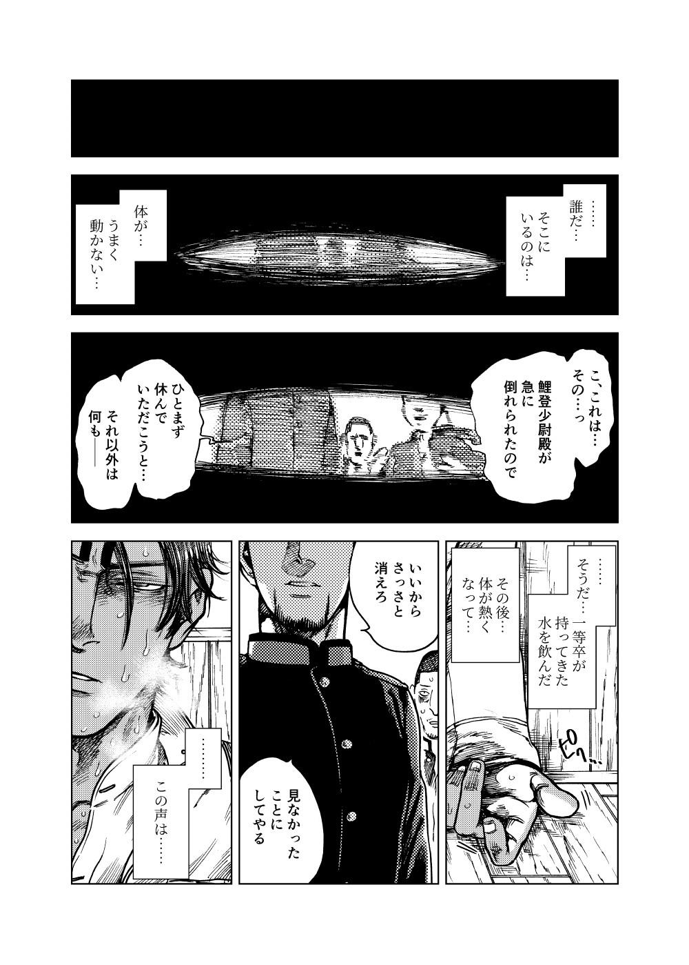Ryū To Naru-kun E page 2 full