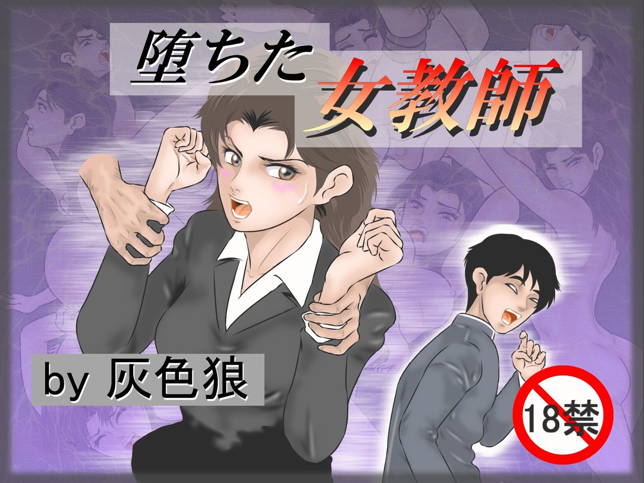 Ochita Onna Kyoushi page 1 full
