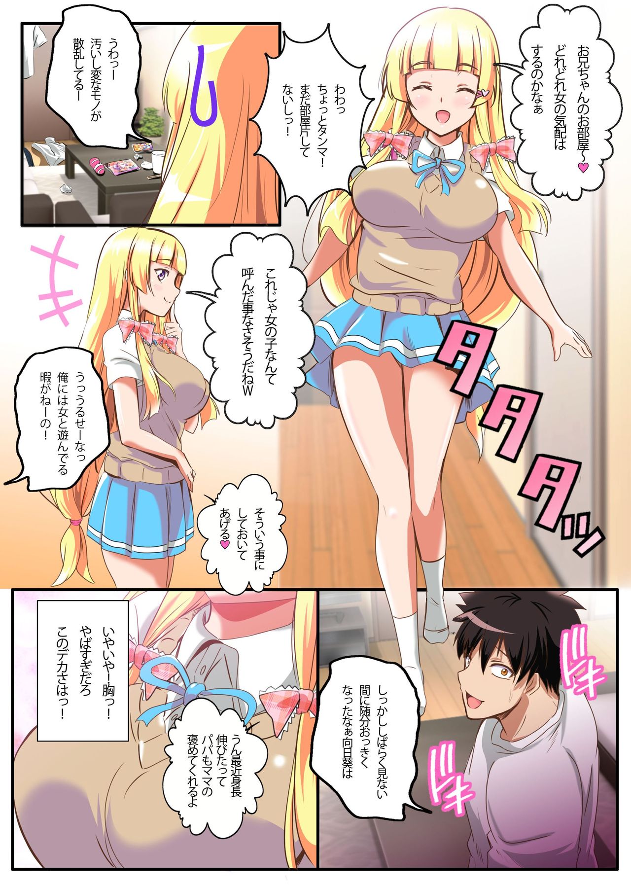 Kono Imouto, Shojo no Kuse ni Bitch sugiru! Kawaii Kao shite Kyonyuu na Imouto ni Hamemakutta Hanashi page 4 full