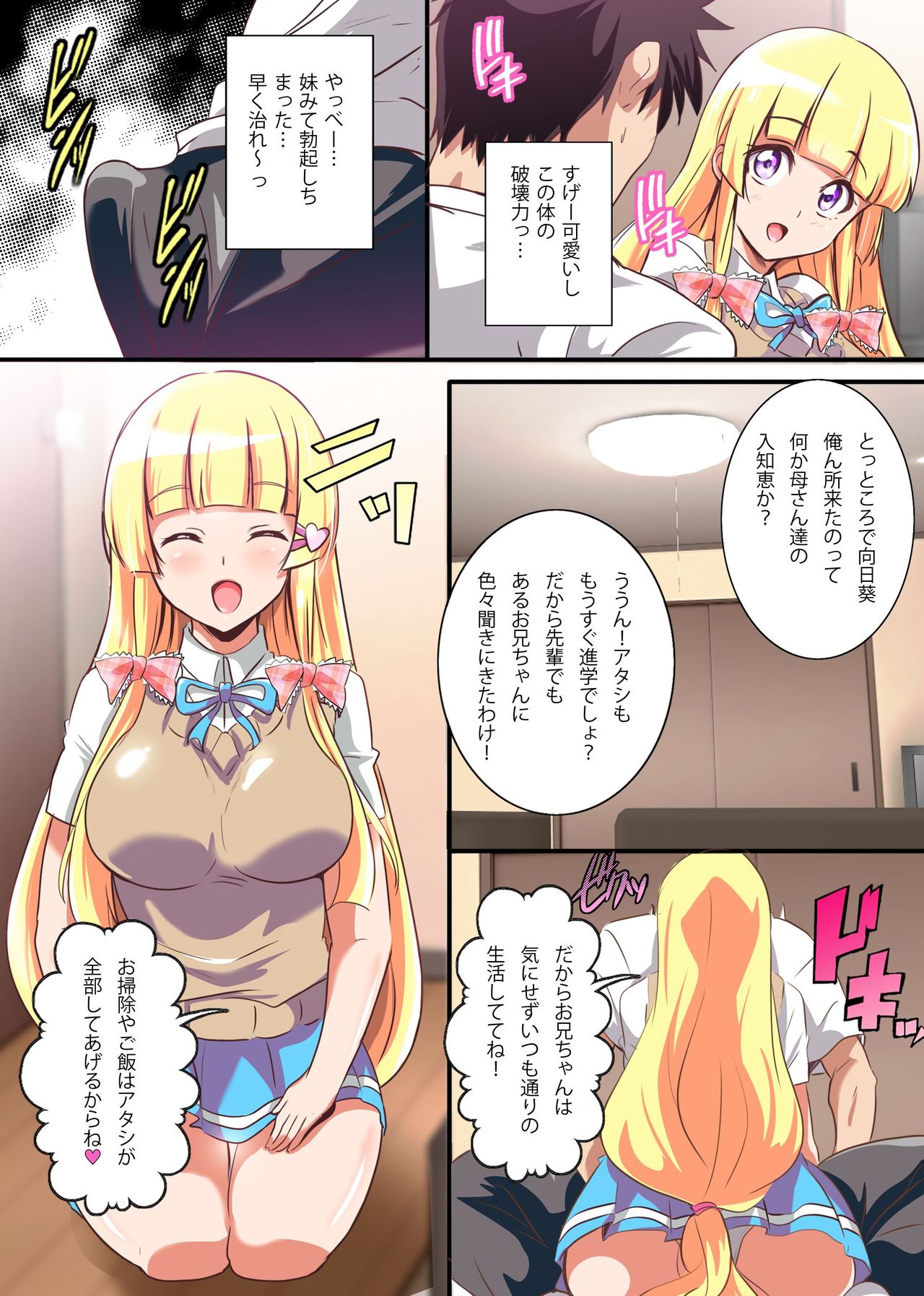 Kono Imouto, Shojo no Kuse ni Bitch sugiru! Kawaii Kao shite Kyonyuu na Imouto ni Hamemakutta Hanashi page 5 full