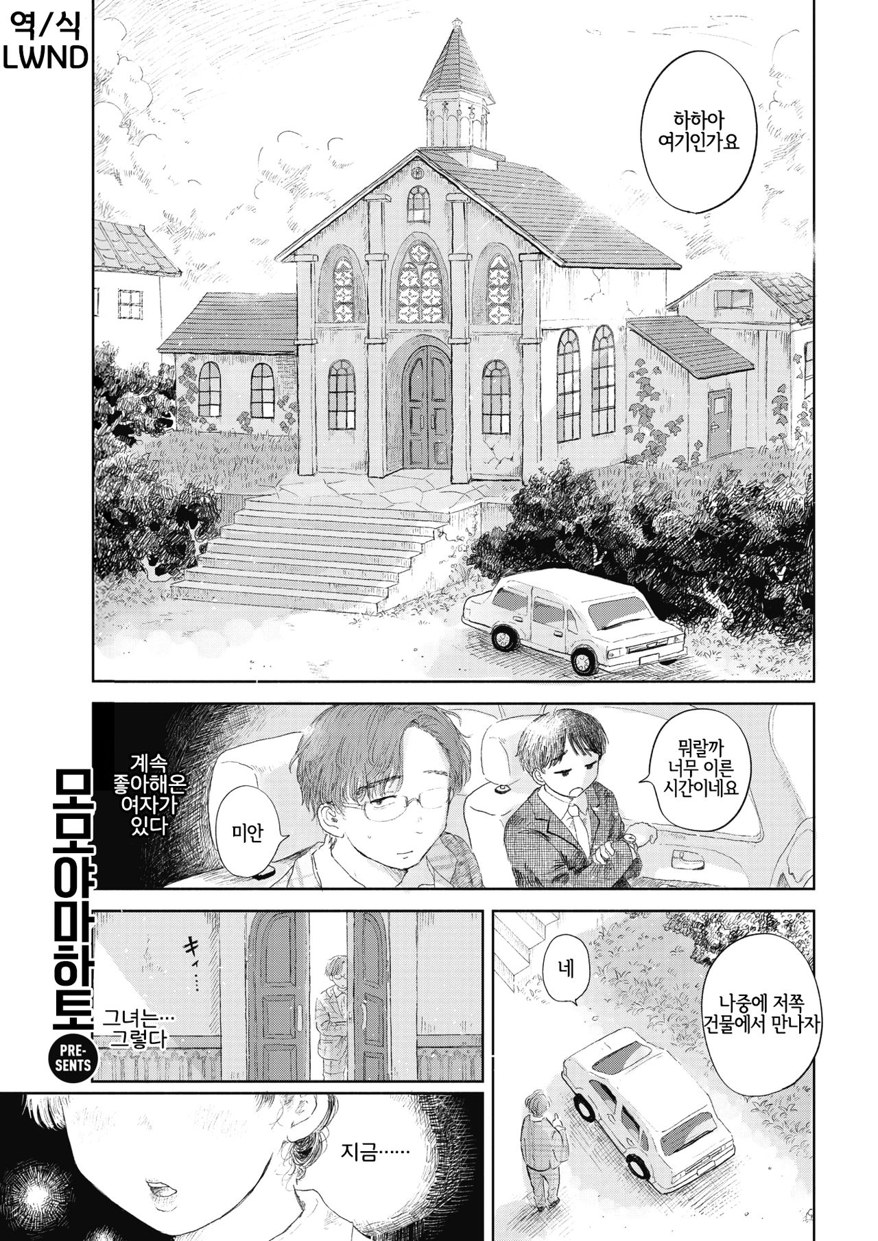 Hisoyaka na Niwa page 1 full