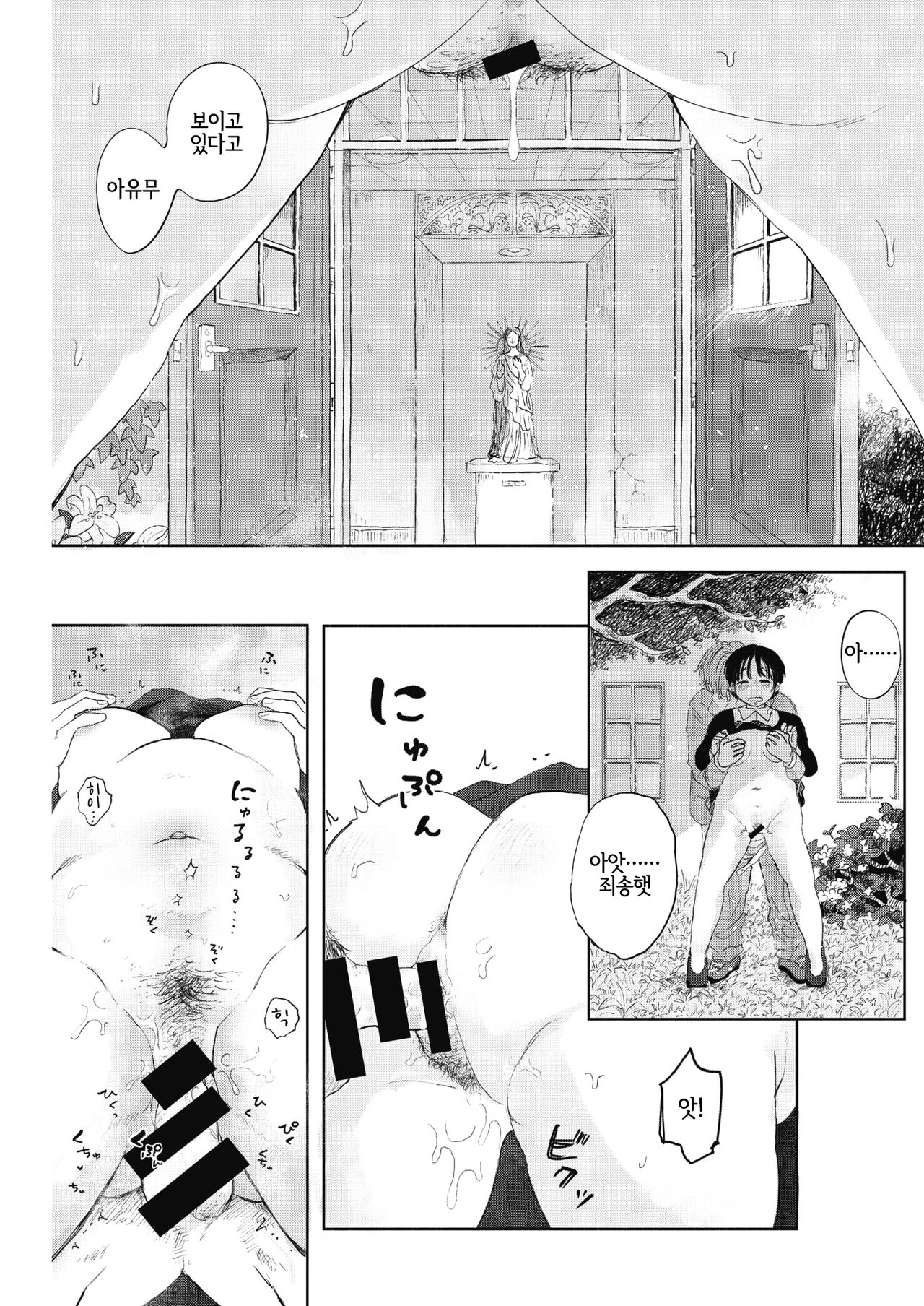 Hisoyaka na Niwa page 11 full