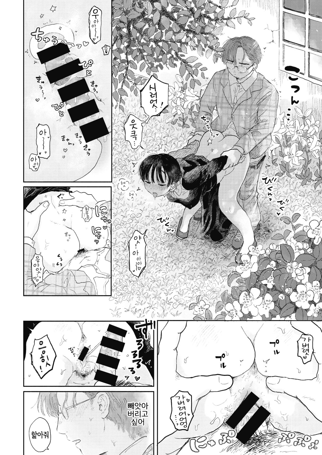 Hisoyaka na Niwa page 12 full