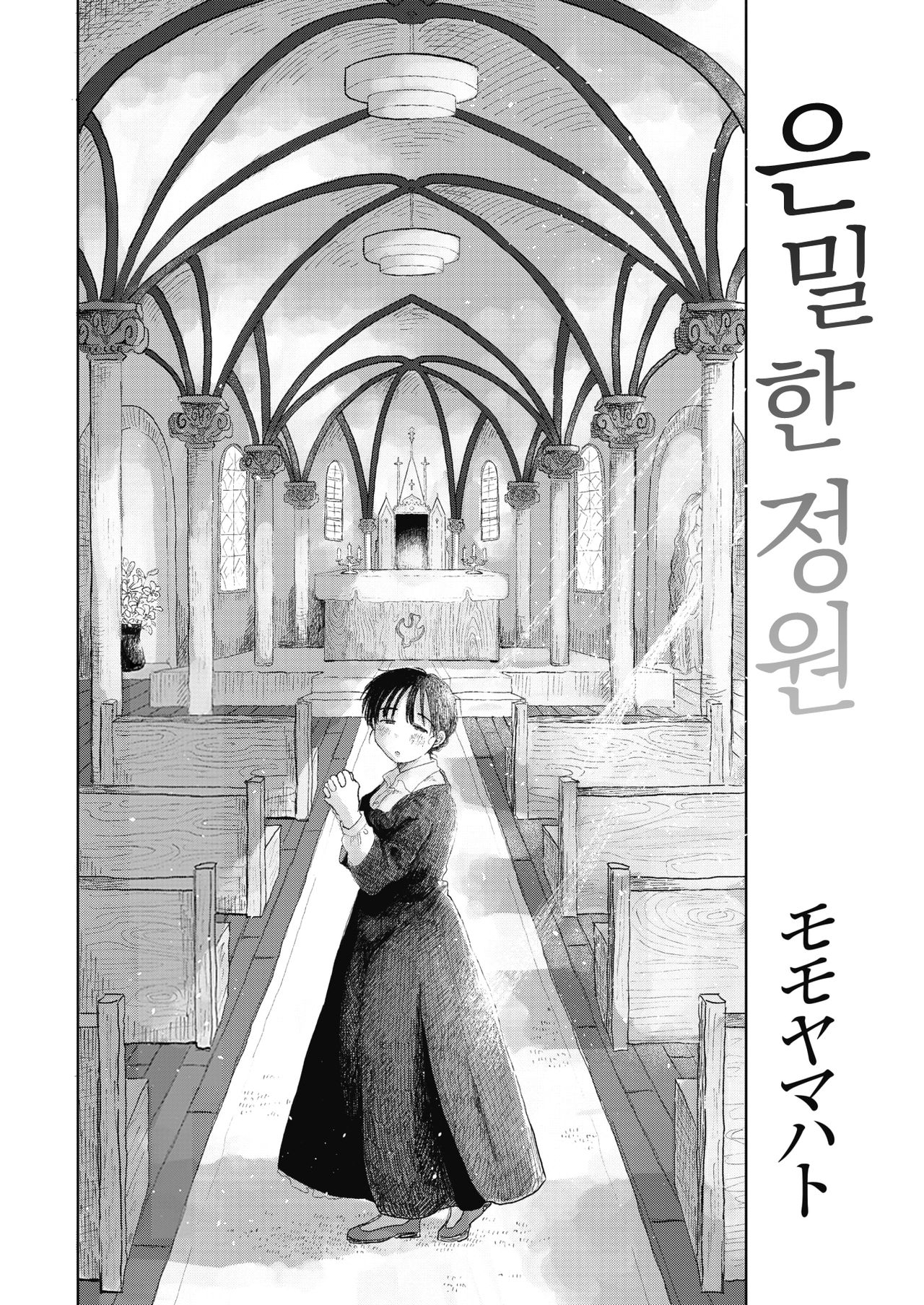 Hisoyaka na Niwa page 2 full