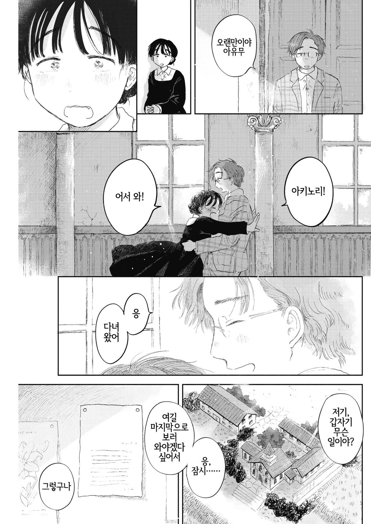 Hisoyaka na Niwa page 3 full