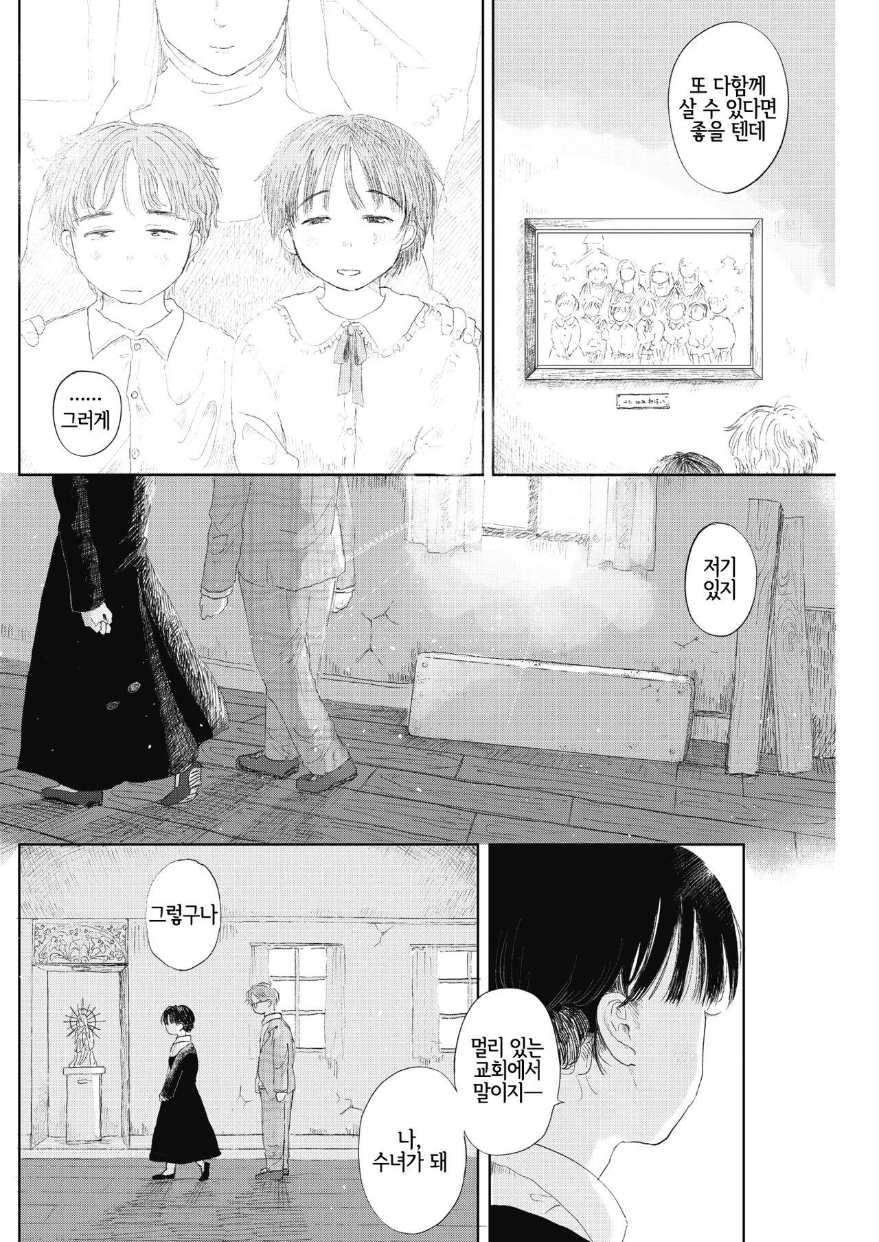 Hisoyaka na Niwa page 4 full