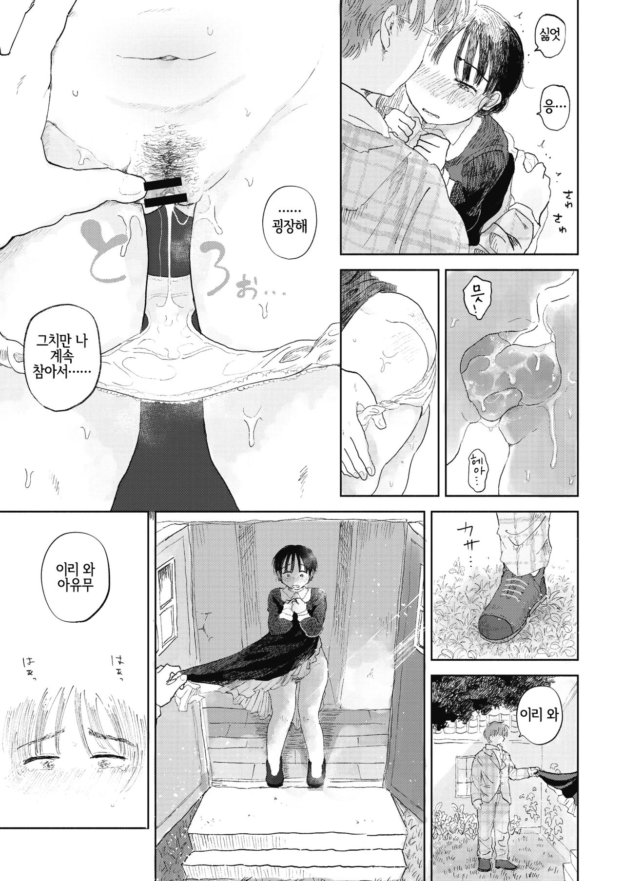 Hisoyaka na Niwa page 7 full
