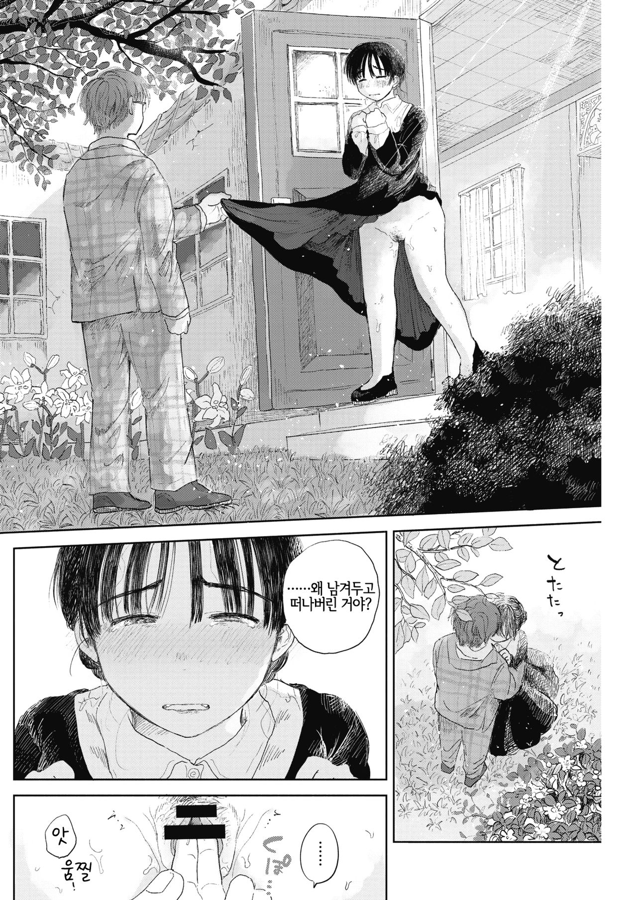 Hisoyaka na Niwa page 8 full