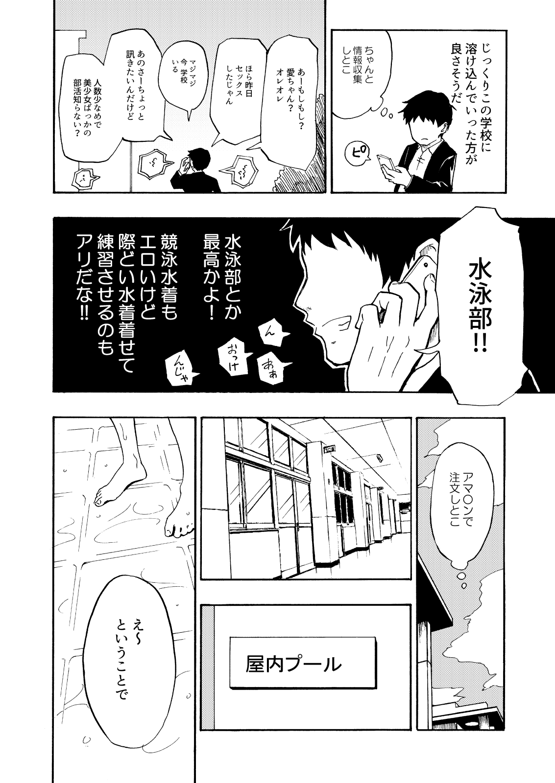 SEX SMART PHONE ~Harem Gakuen Hen Soushuuhen~ page 11 full