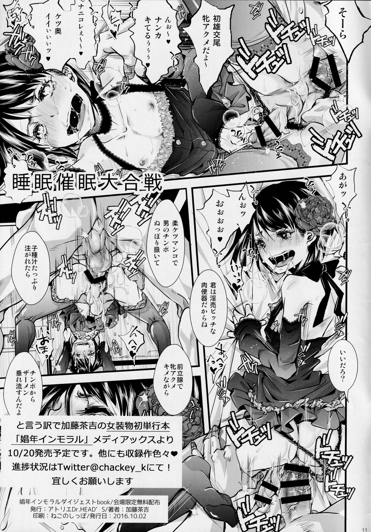 Shounen Inmoraru Digest BOOK Aki Event Ban page 11 full