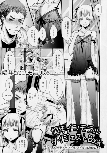 [Atelier Dr.HEAD'S (Katou Chakichi)] Shounen Inmoraru Digest BOOK Aki Event Ban cover
