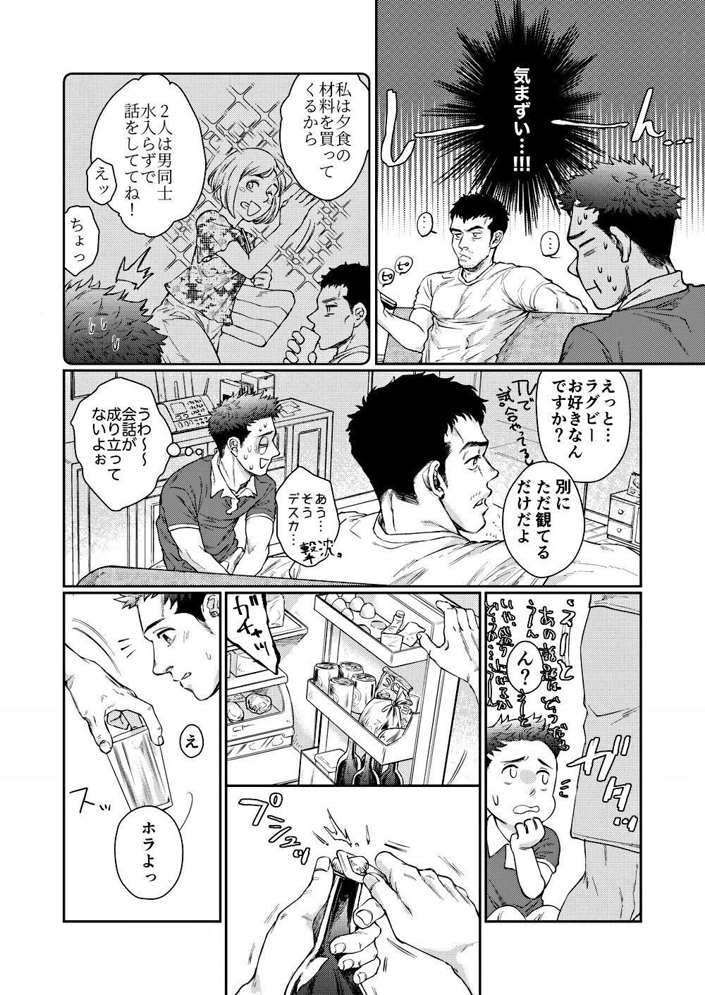Kamishimo o Nuide Hitotsu Bureikou page 7 full
