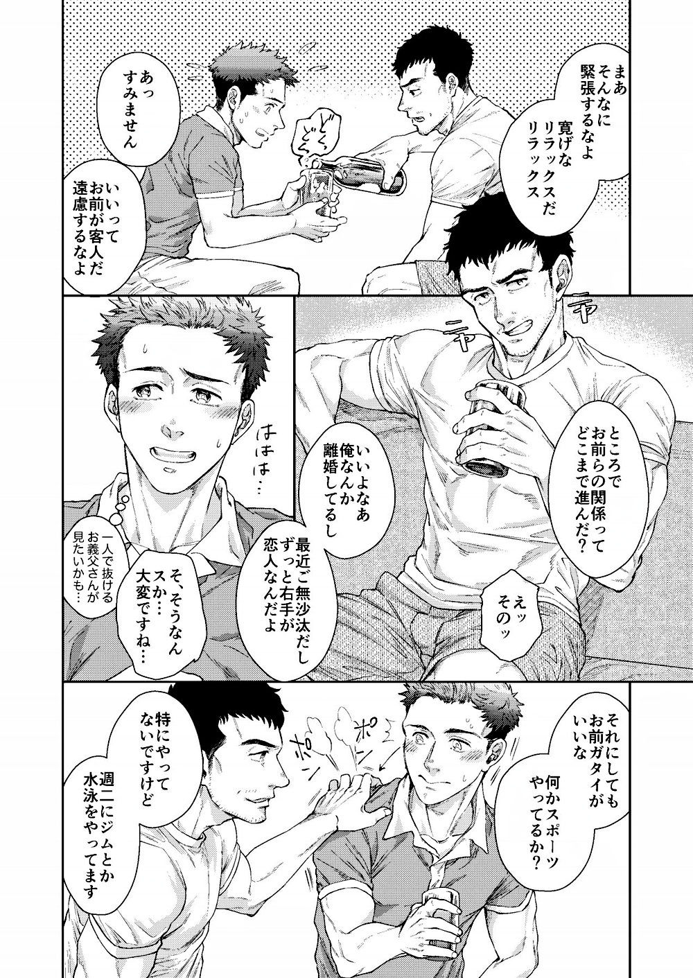 Kamishimo o Nuide Hitotsu Bureikou page 8 full