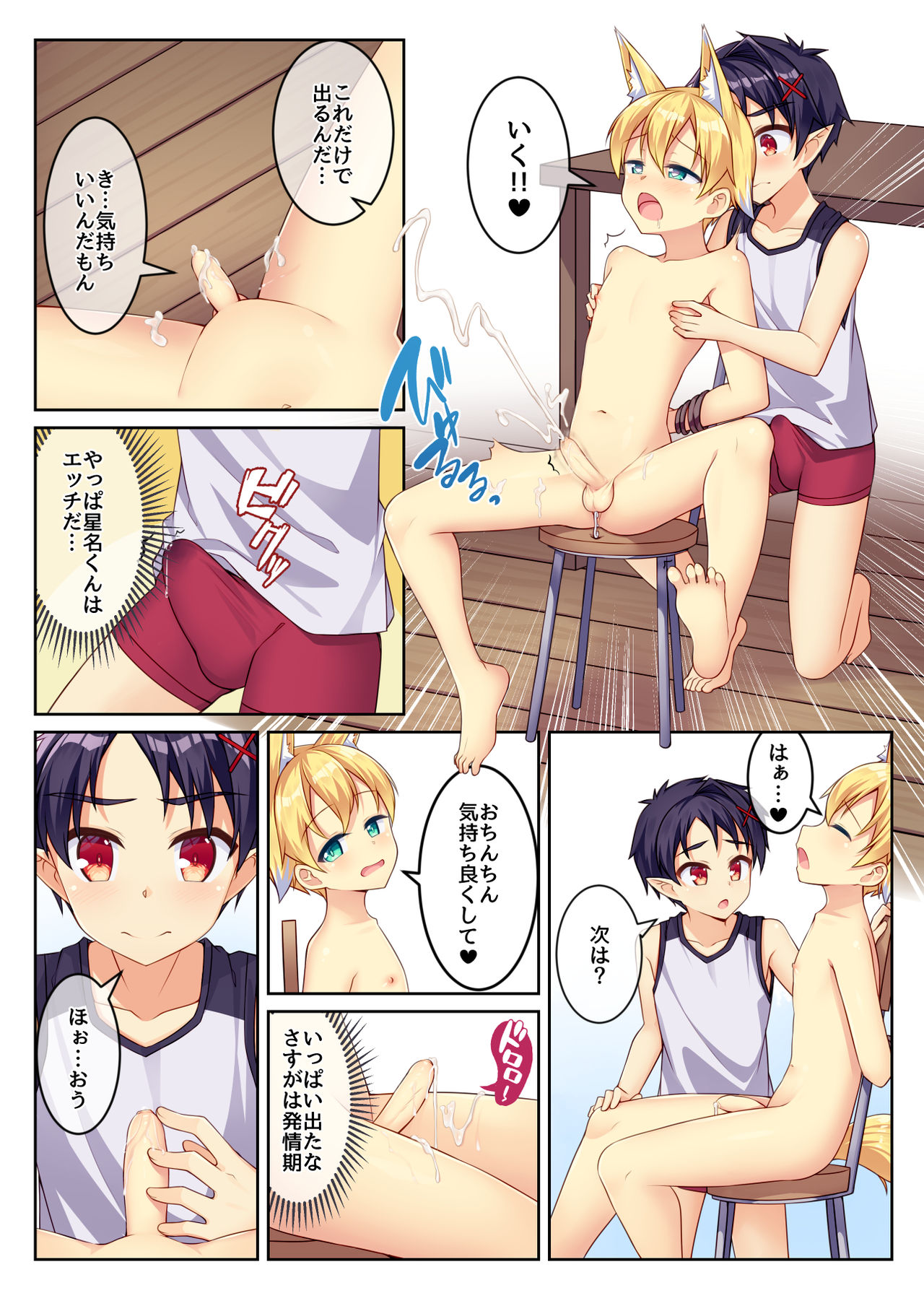 Tonikaku, Otonashiku Zenbu Dashite!! page 8 full