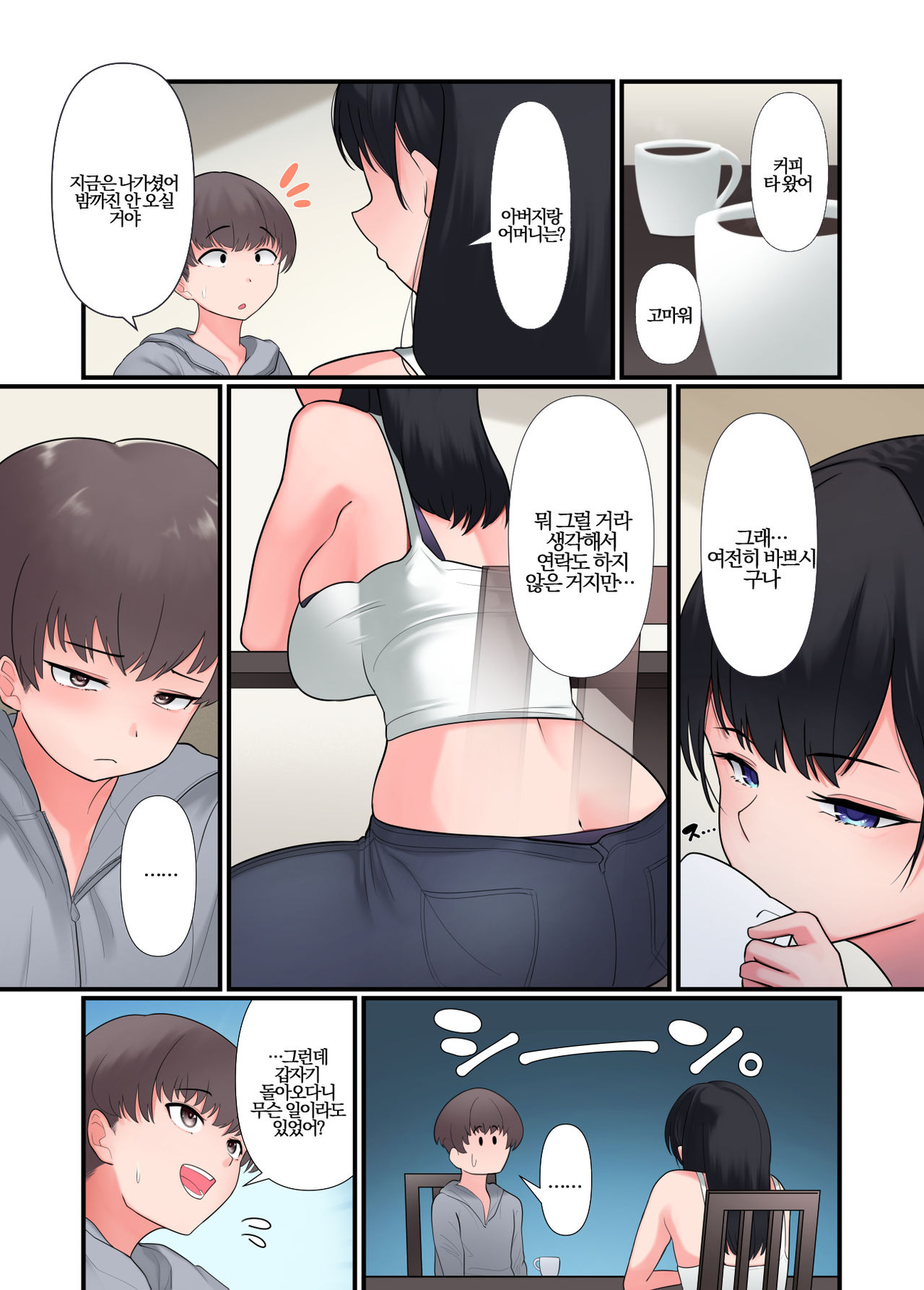 Ane no Shitagi de Onanie Shiteru no ga Bareta Otouto-kun ga Sonomama Amaama  Gyaku Rape Sareru Ohanashi | 누나의 속옷으로 자위하던 걸 들킨 남동생이 그대로 역레이프 당하는 이야기 -  Page 5 -