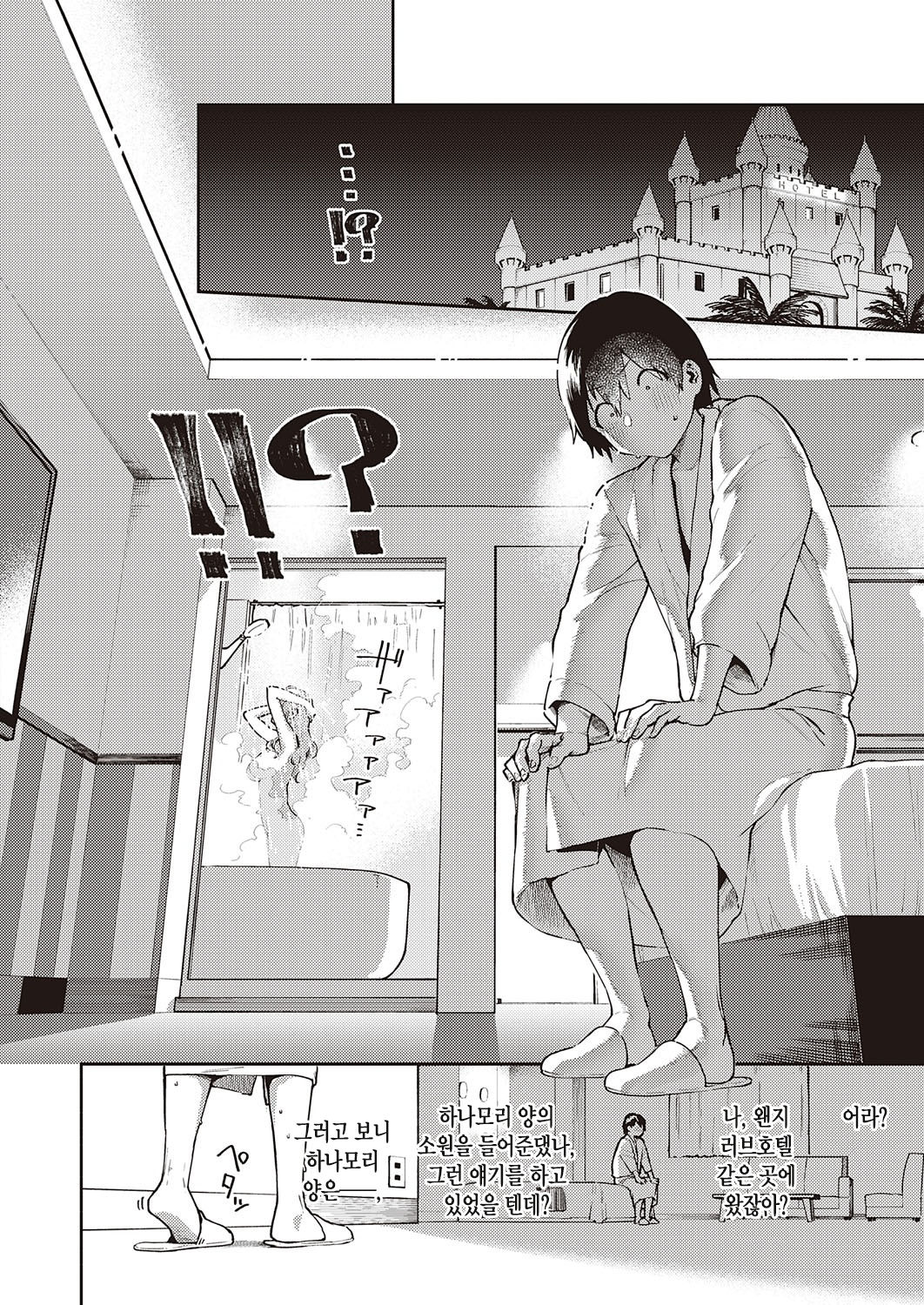 Bokura wa ○○ Hanare ga Dekinai joron | 우리들은 ○○ 기피를 할 수 없다 서론 page 10 full