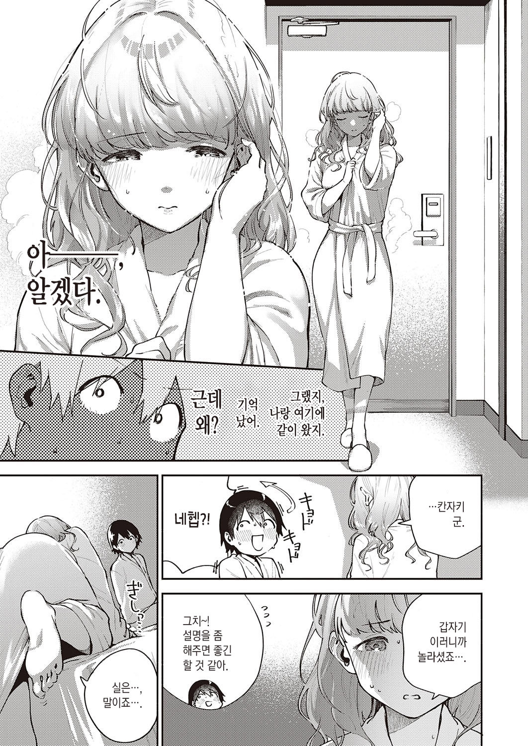 Bokura wa ○○ Hanare ga Dekinai joron | 우리들은 ○○ 기피를 할 수 없다 서론 page 11 full
