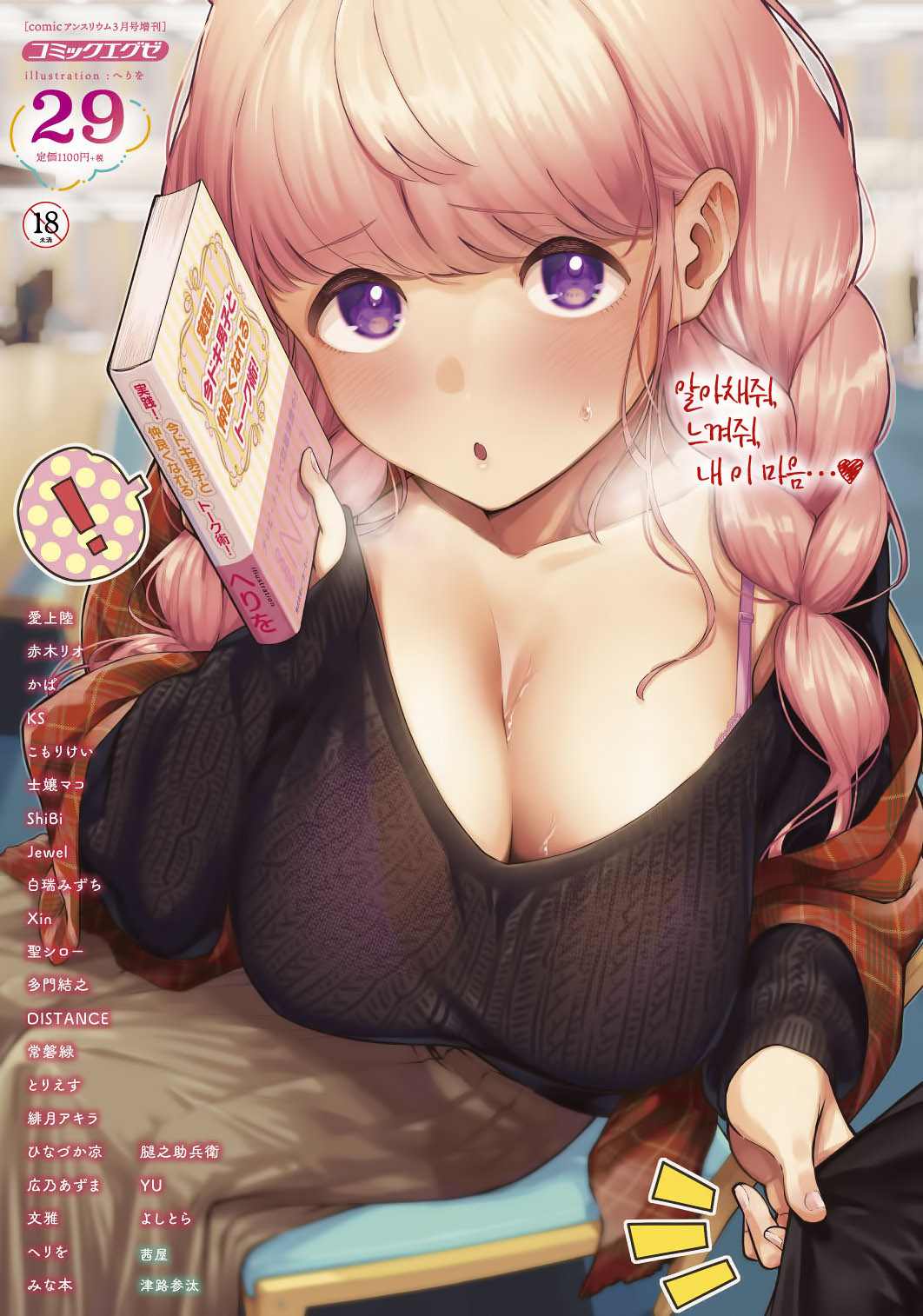 Bokura wa ○○ Hanare ga Dekinai joron | 우리들은 ○○ 기피를 할 수 없다 서론 page 2 full